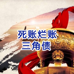 敦煌要债公司
